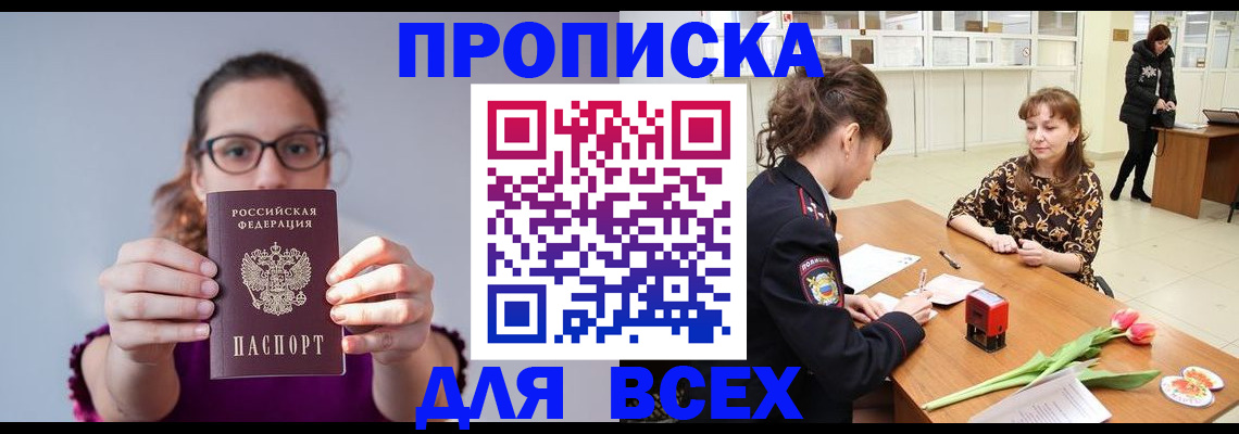 где прописаться в Череповце