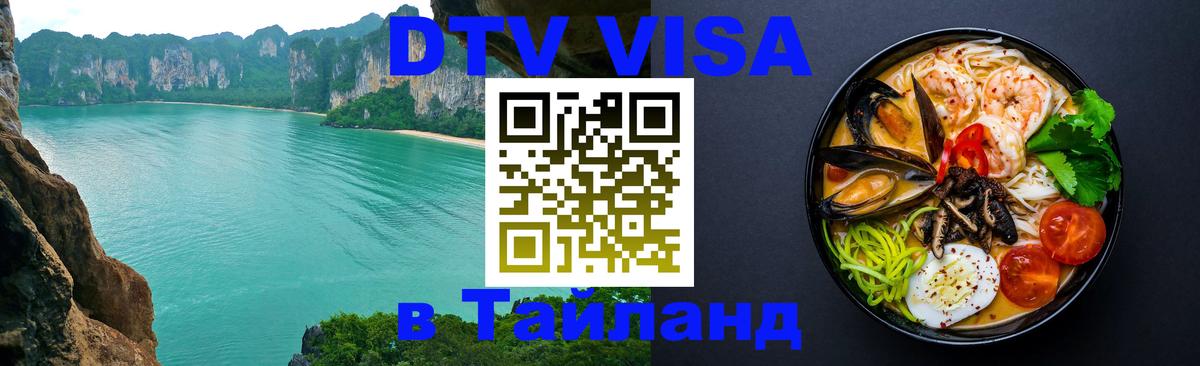 Сколько стоит DTV виза — актуальные цены, оформление даже без документов - 20.11.2025 